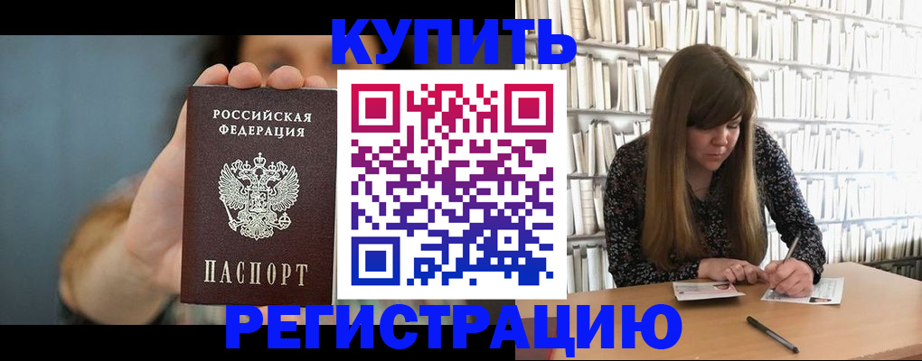 прописка для школы в Бородино